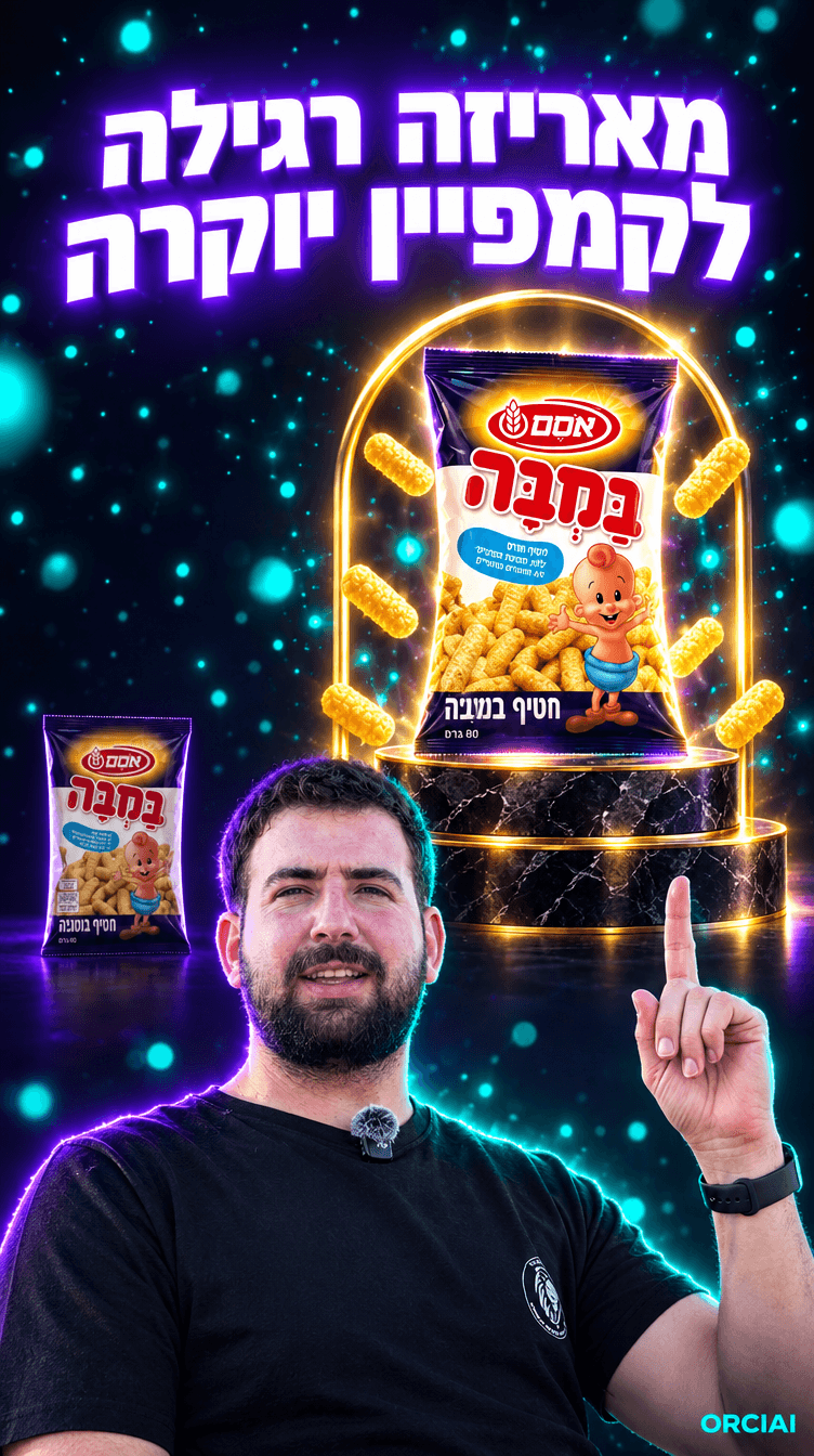 תרשמו את זה — תקבלו את זה